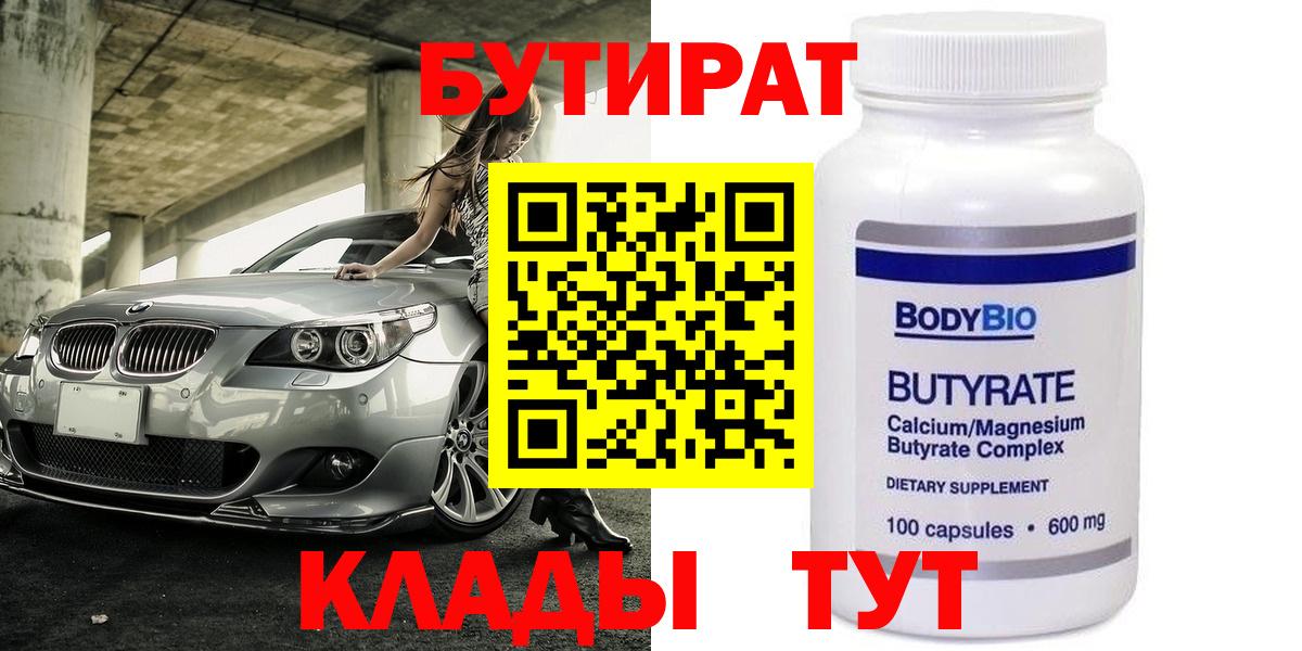 Бутират оксибутират Россошь