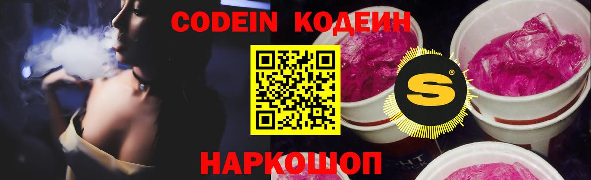 Кодеиновый сироп Lean Purple Drank Россошь
