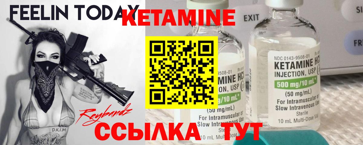 КЕТАМИН VHQ Россошь