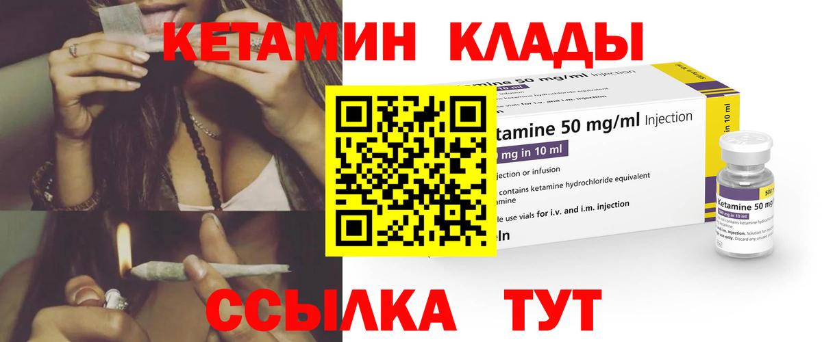 КЕТАМИН VHQ  Вход с VPN  КЕТАМИН VHQ  Россошь 