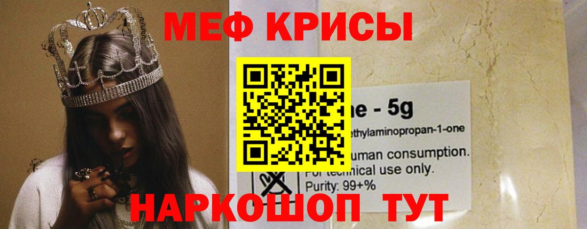 МЯУ-МЯУ  Меф mephedrone  МЯУ-МЯУ VHQ  Вход с VPN  Россошь 