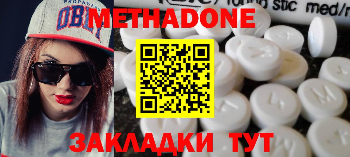 МЕТАДОН methadone Россошь