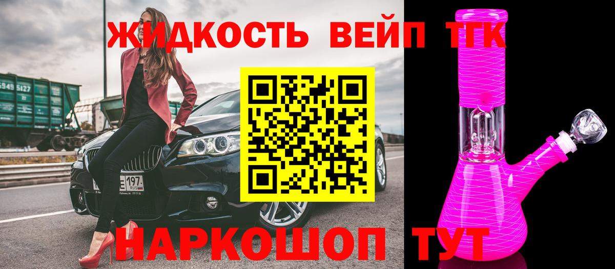 ТГК вейп с тгк  Дистиллят ТГК THC oil  Вход с VPN  Россошь 